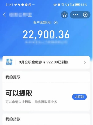 舞钢欠了一身债能否提取公积金（欠了贷款可以提取公积金吗）