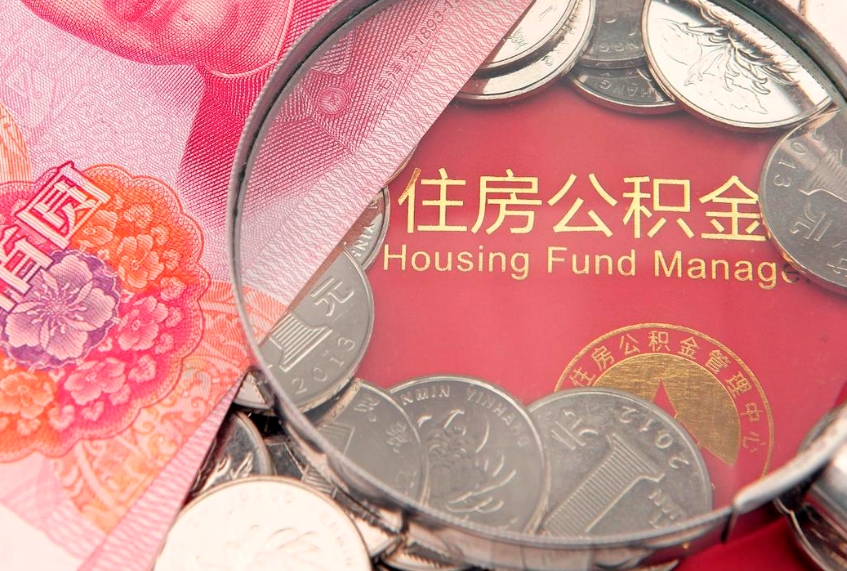 舞钢怎么把封存的公积金解封（怎么解除封存的公积金）
